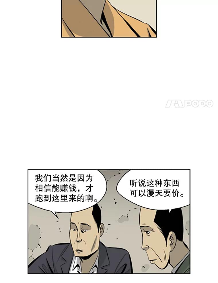 《孤军寻宝》39.分赃方式 第41页
