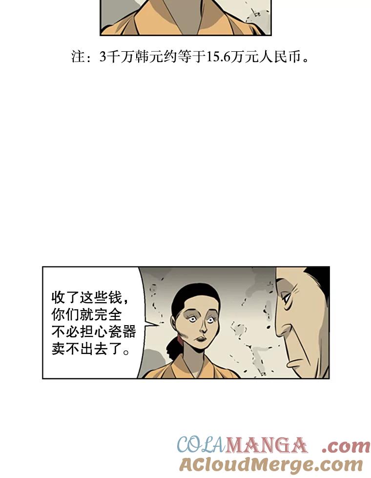 《孤军寻宝》39.分赃方式 第67页