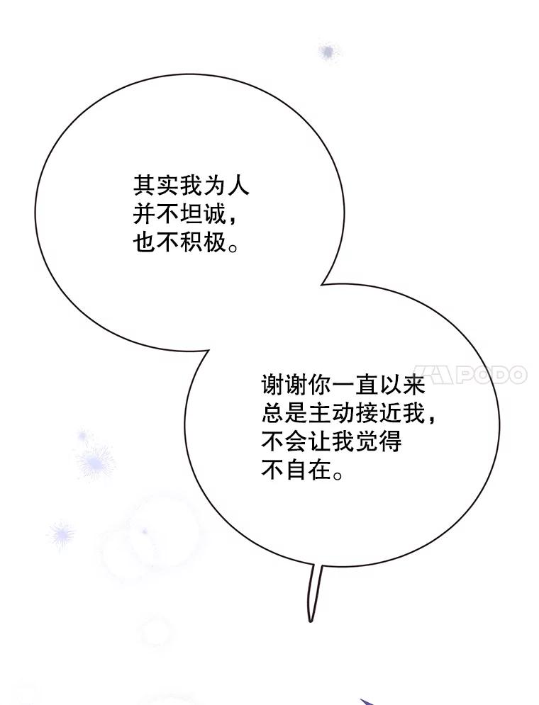 《心动！全民恋爱观察秀》40.被困山洞 第62页