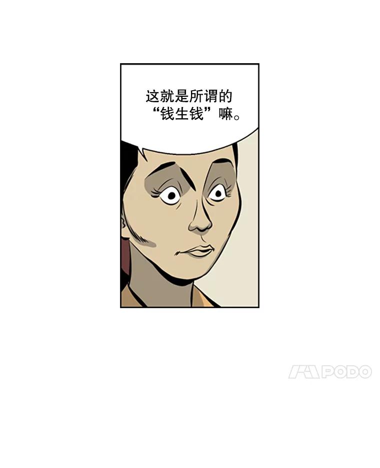 《孤军寻宝》39.分赃方式 第71页