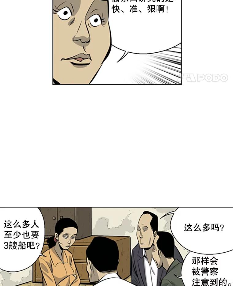 《孤军寻宝》39.分赃方式 第75页