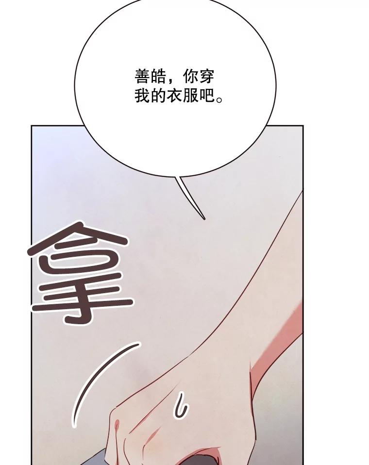 《心动！全民恋爱观察秀》40.被困山洞 第108页