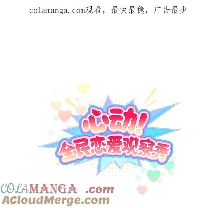 《心动！全民恋爱观察秀》40.被困山洞 第1页