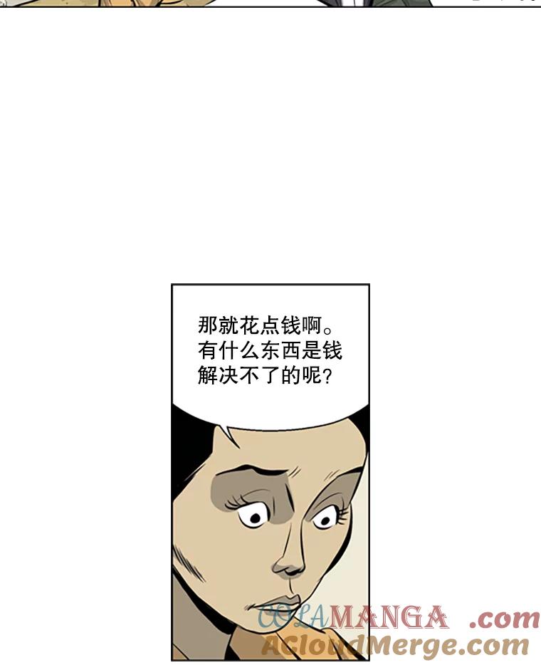 《孤军寻宝》39.分赃方式 第76页