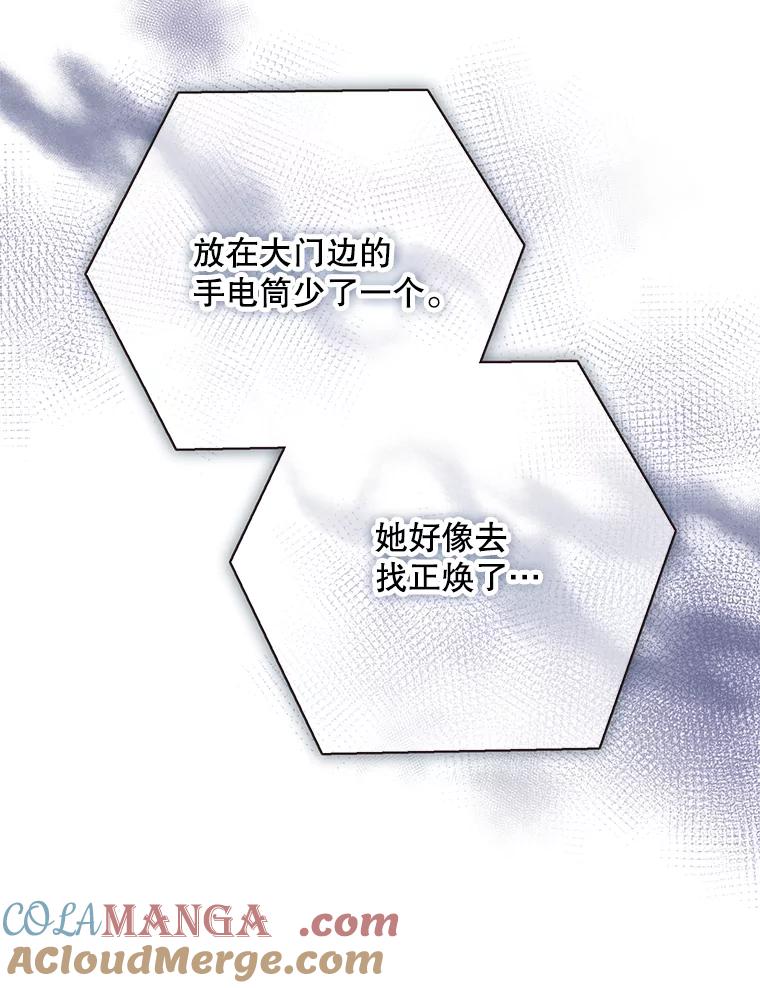 《心动！全民恋爱观察秀》40.被困山洞 第77页