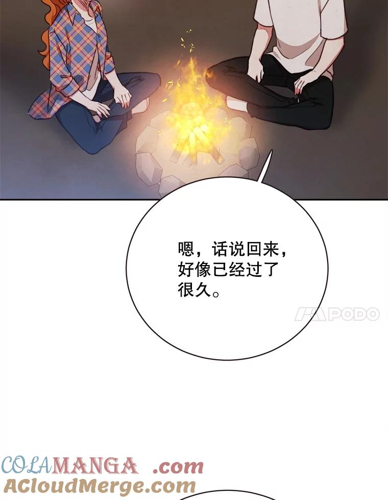 《心动！全民恋爱观察秀》40.被困山洞 第85页