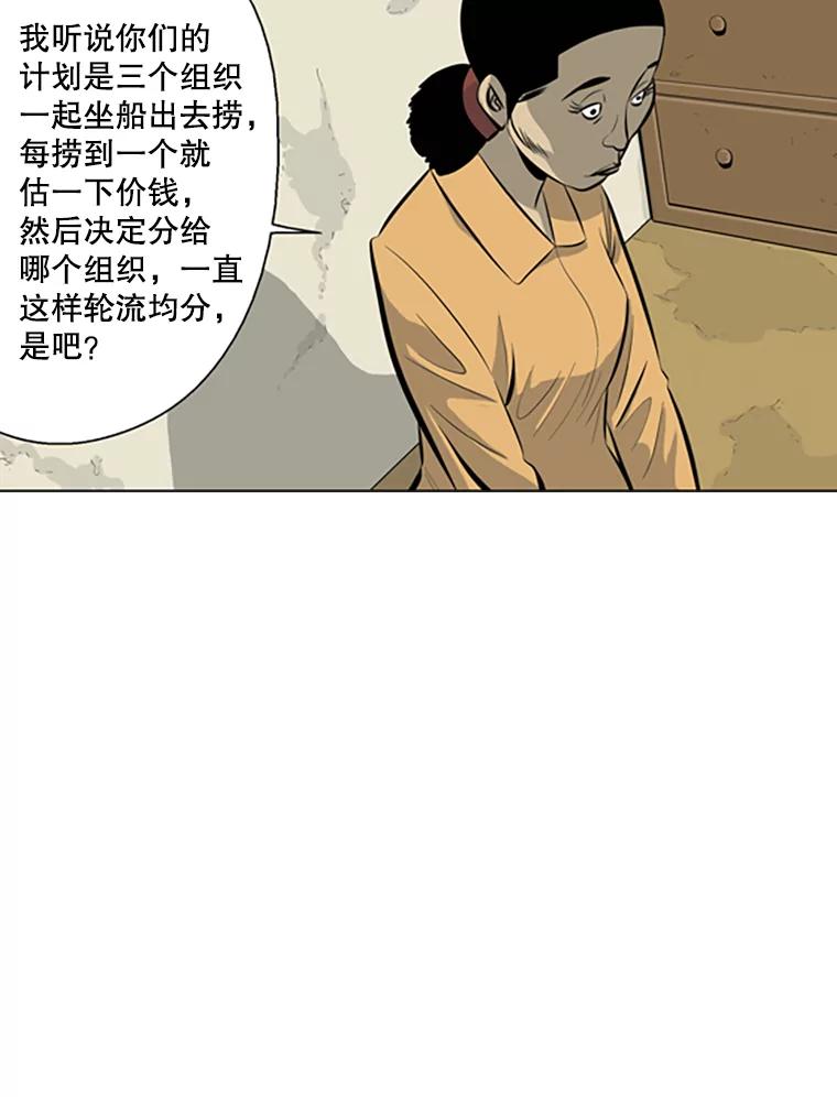《孤军寻宝》39.分赃方式 第50页