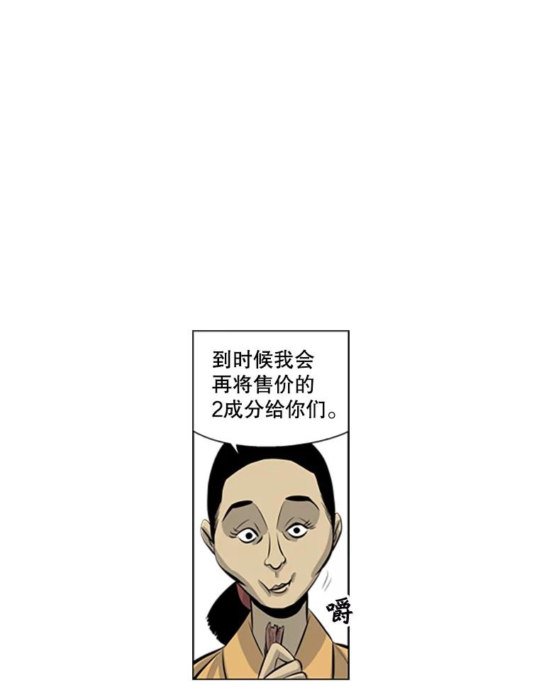 《孤军寻宝》39.分赃方式 第62页