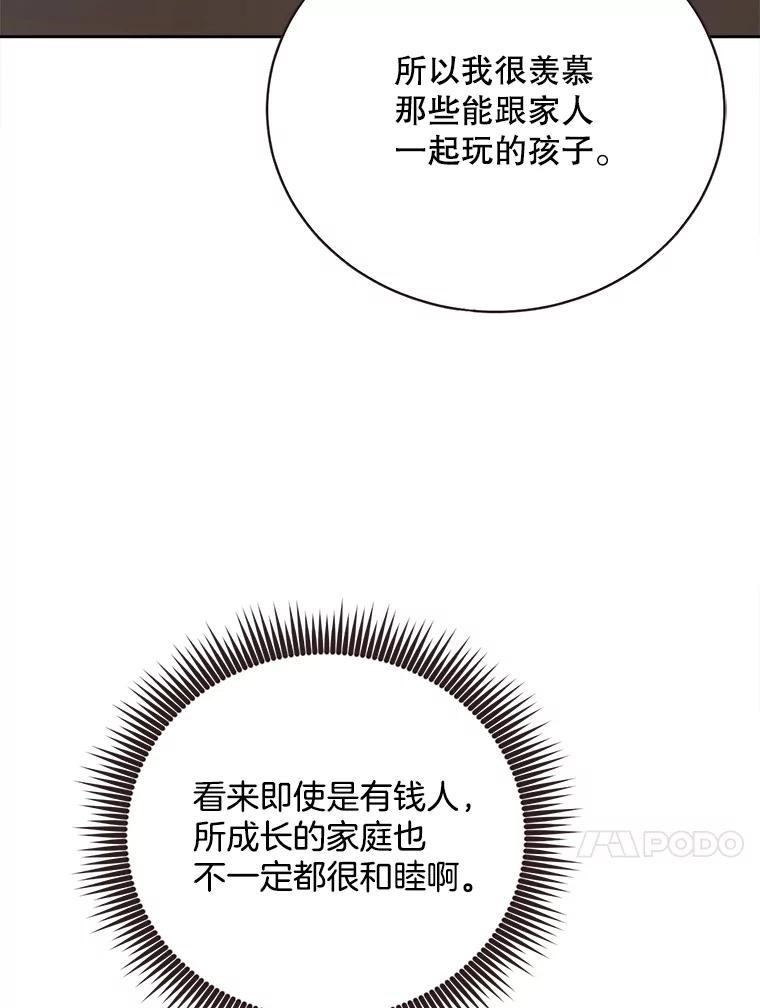 《心动！全民恋爱观察秀》40.被困山洞 第52页