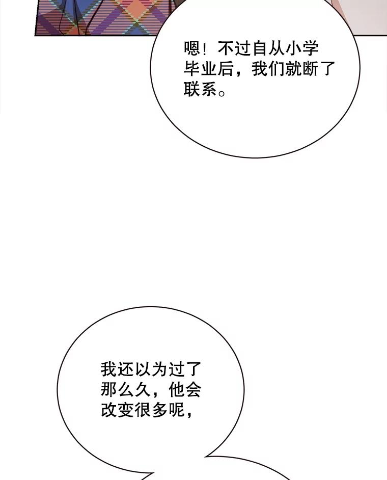 《心动！全民恋爱观察秀》40.被困山洞 第35页