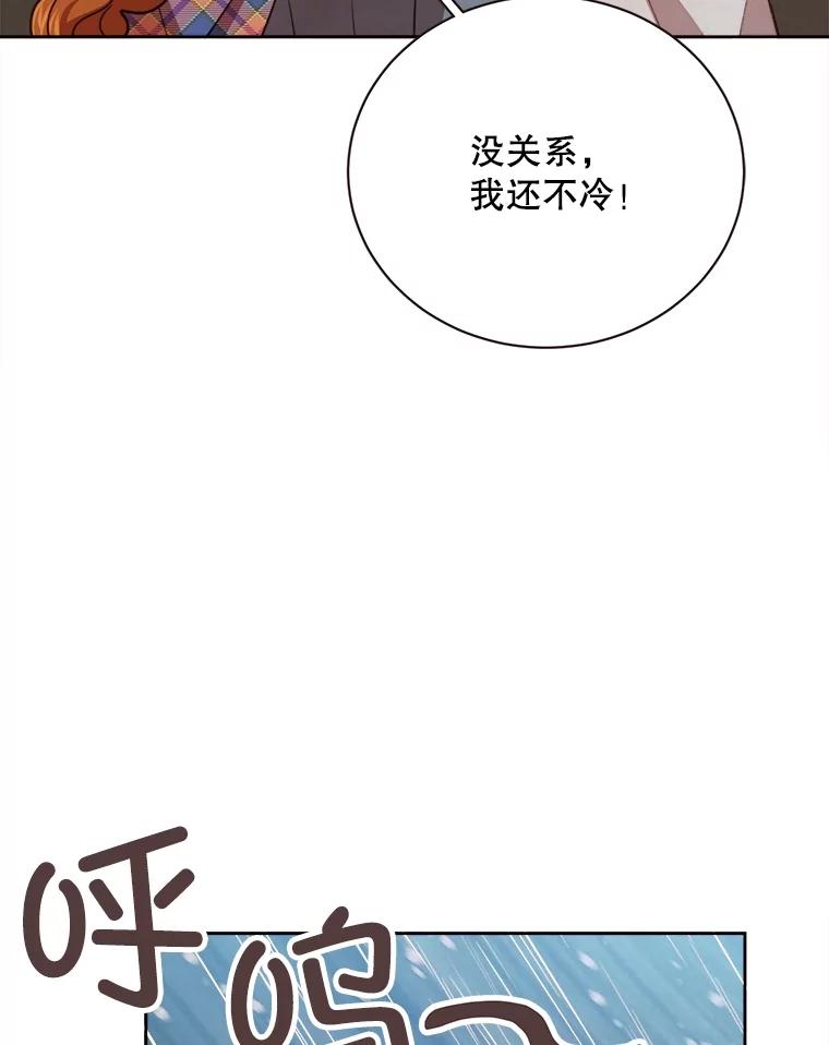 《心动！全民恋爱观察秀》40.被困山洞 第111页