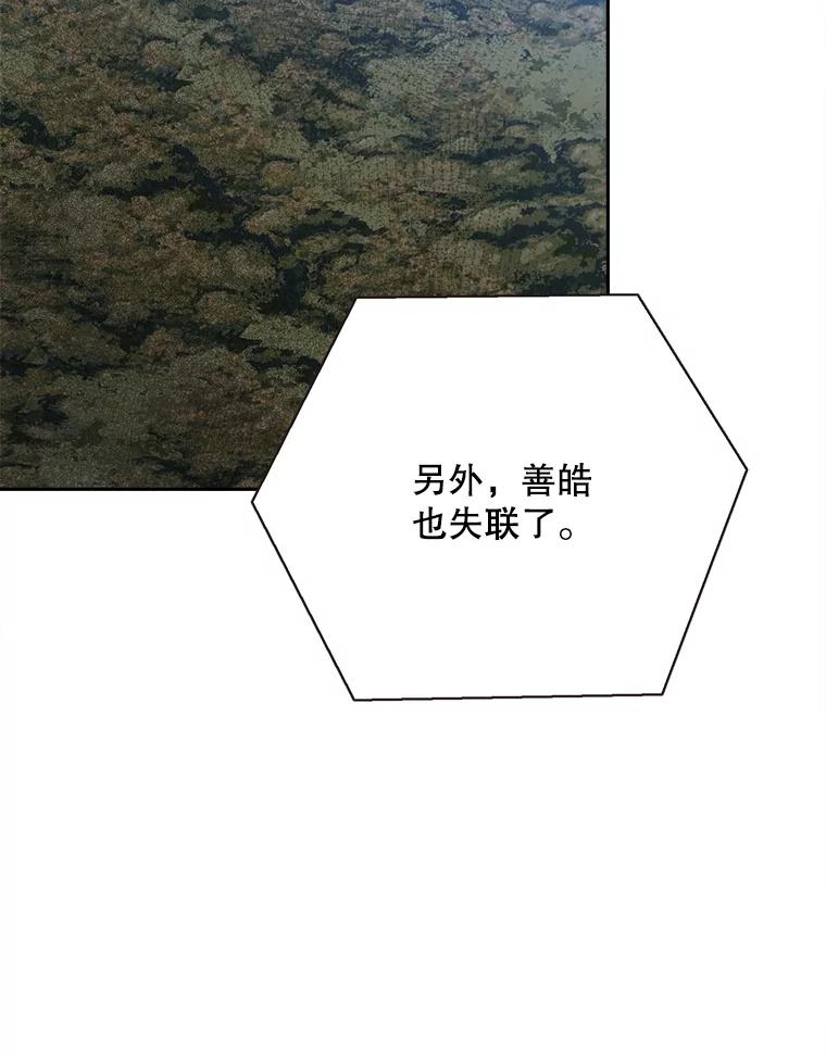 《心动！全民恋爱观察秀》40.被困山洞 第79页