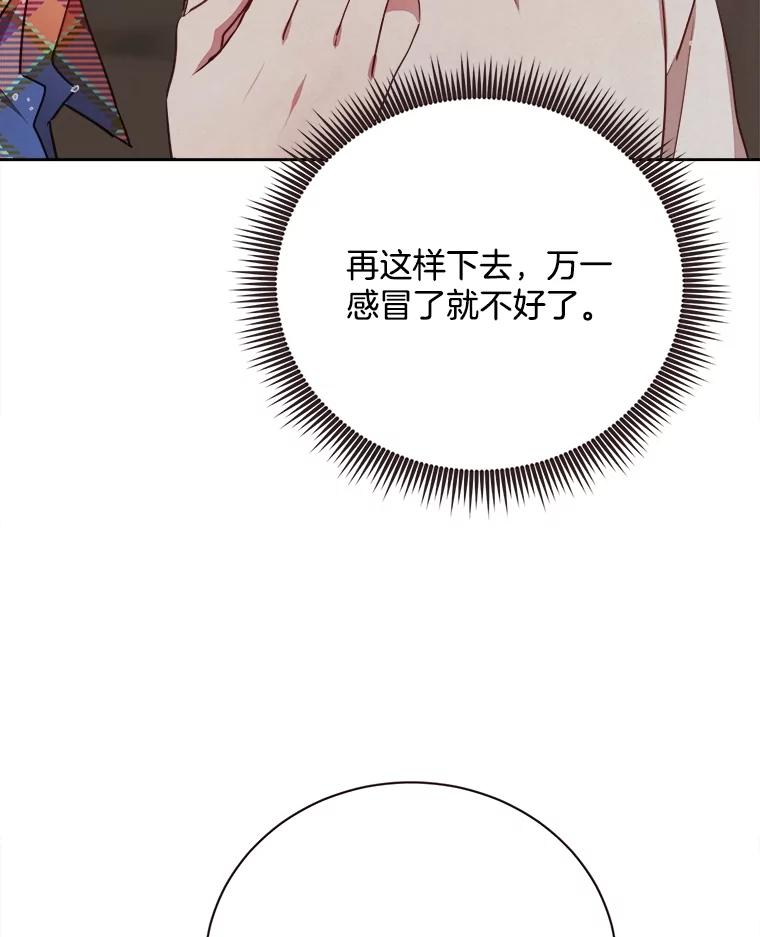 《心动！全民恋爱观察秀》40.被困山洞 第118页
