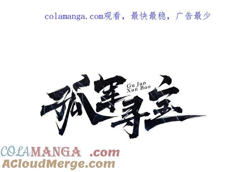《孤军寻宝》39.分赃方式 第1页