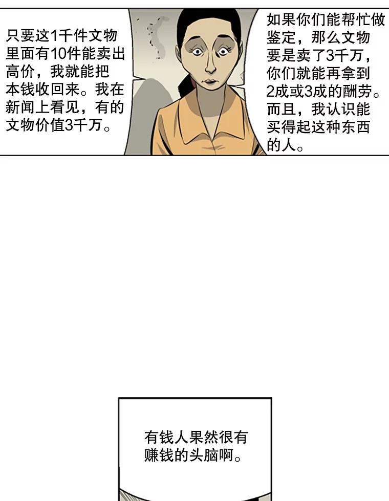 《孤军寻宝》39.分赃方式 第69页