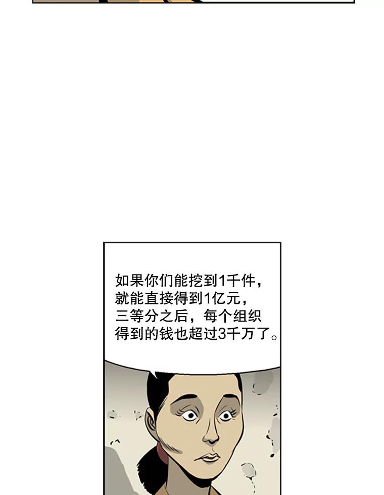 《孤军寻宝》39.分赃方式 第66页
