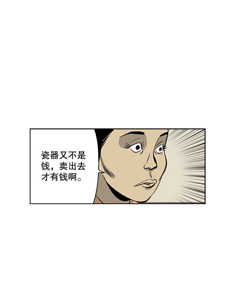 《孤军寻宝》39.分赃方式 第42页