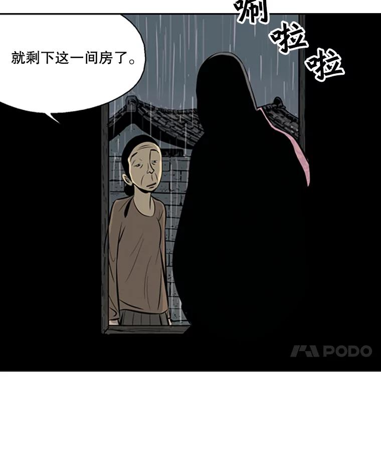 《孤军寻宝》39.分赃方式 第78页