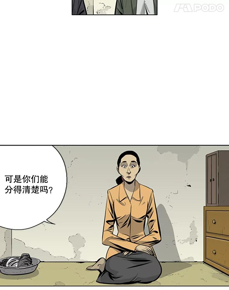 《孤军寻宝》39.分赃方式 第38页