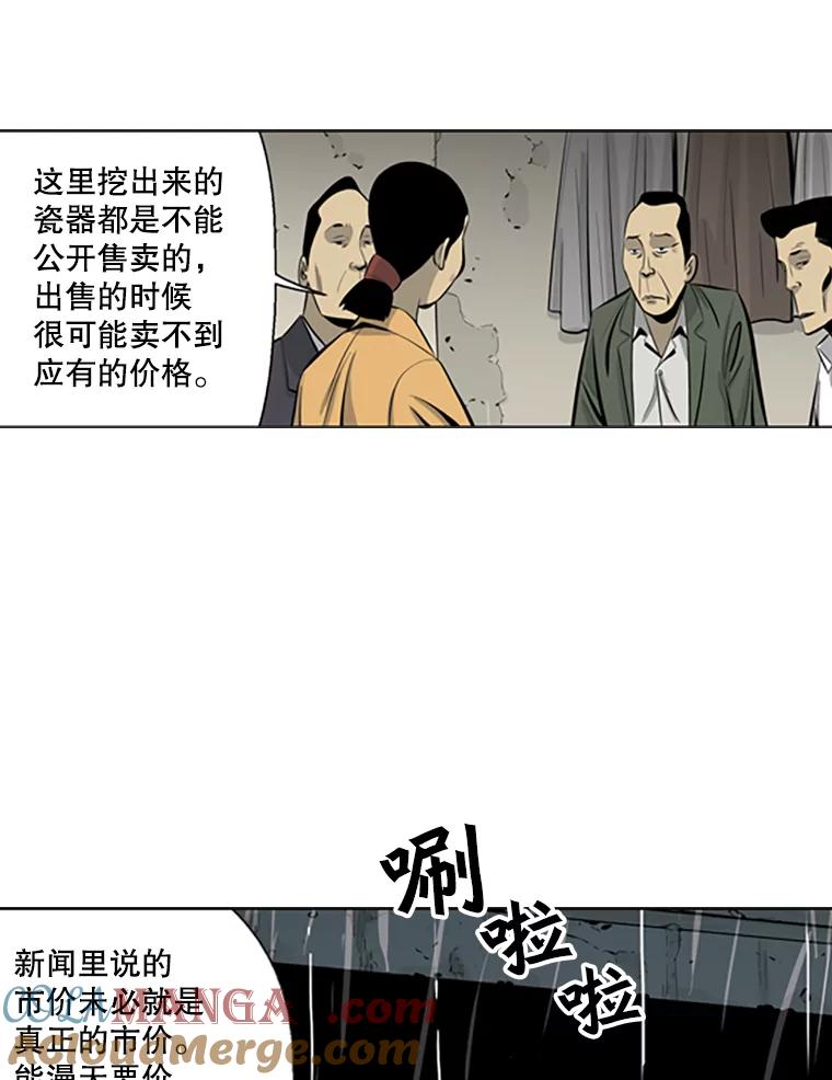 《孤军寻宝》39.分赃方式 第43页