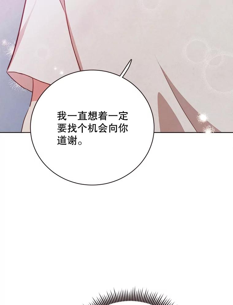 《心动！全民恋爱观察秀》40.被困山洞 第64页