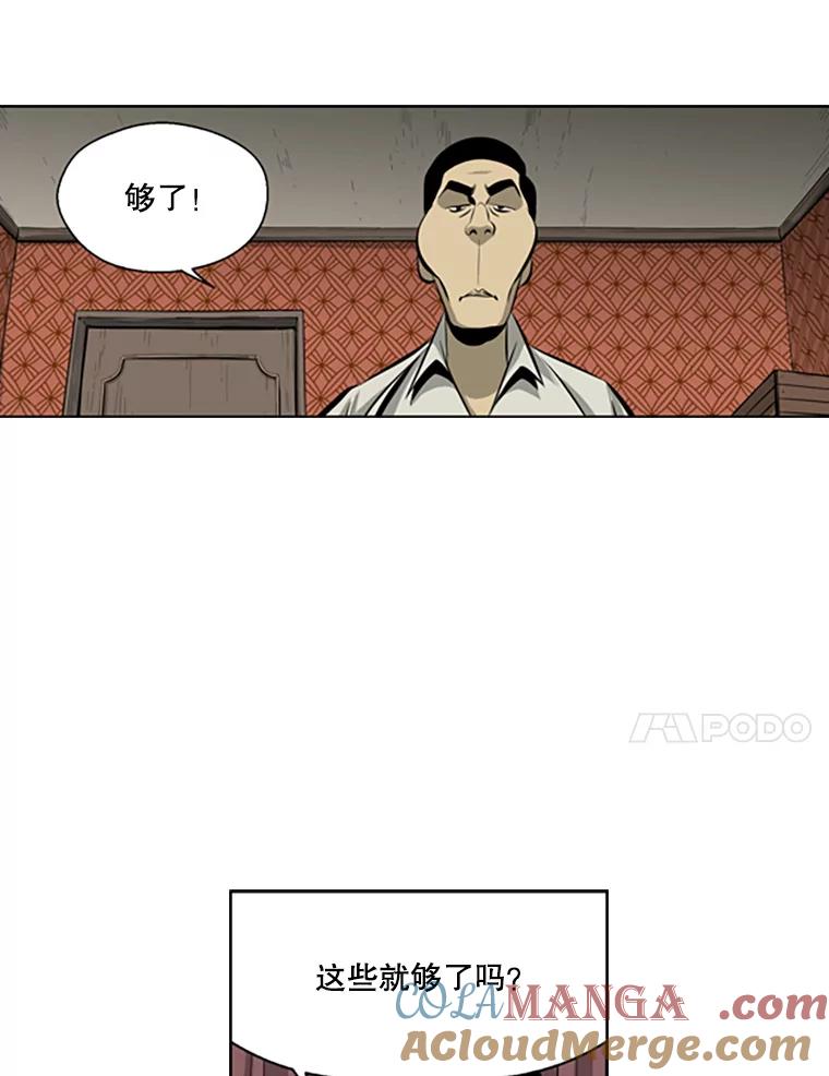 《孤军寻宝》40.收买 第37页