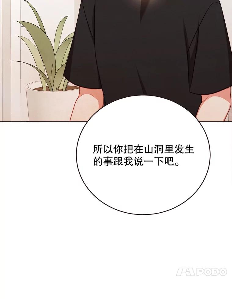 《心动！全民恋爱观察秀》41.下山 第68页