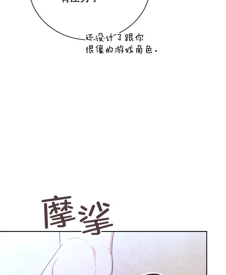 《心动！全民恋爱观察秀》41.下山 第42页