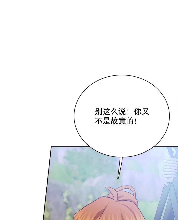 《心动！全民恋爱观察秀》41.下山 第51页