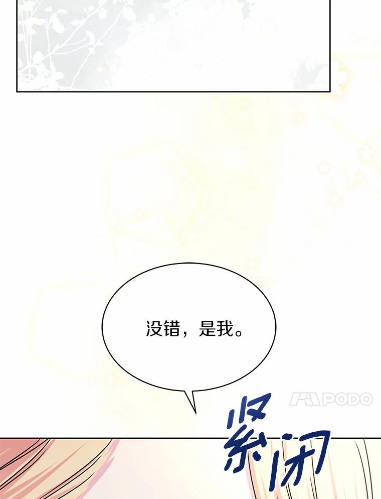 《吞噬太阳的花》40.成功营救 第27页