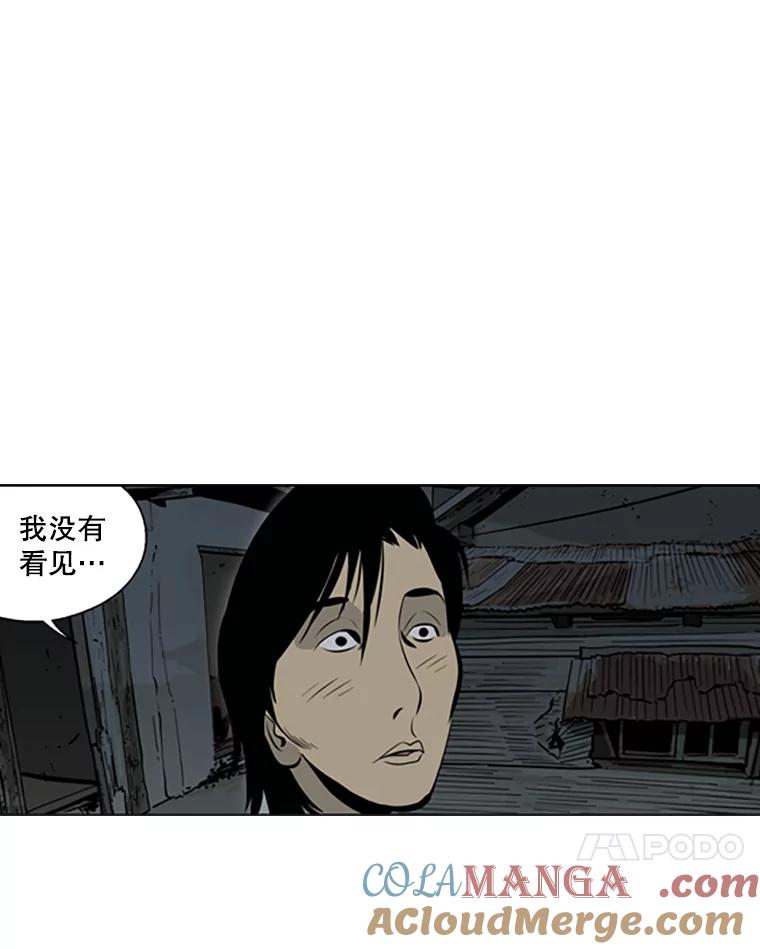 《孤军寻宝》40.收买 第70页