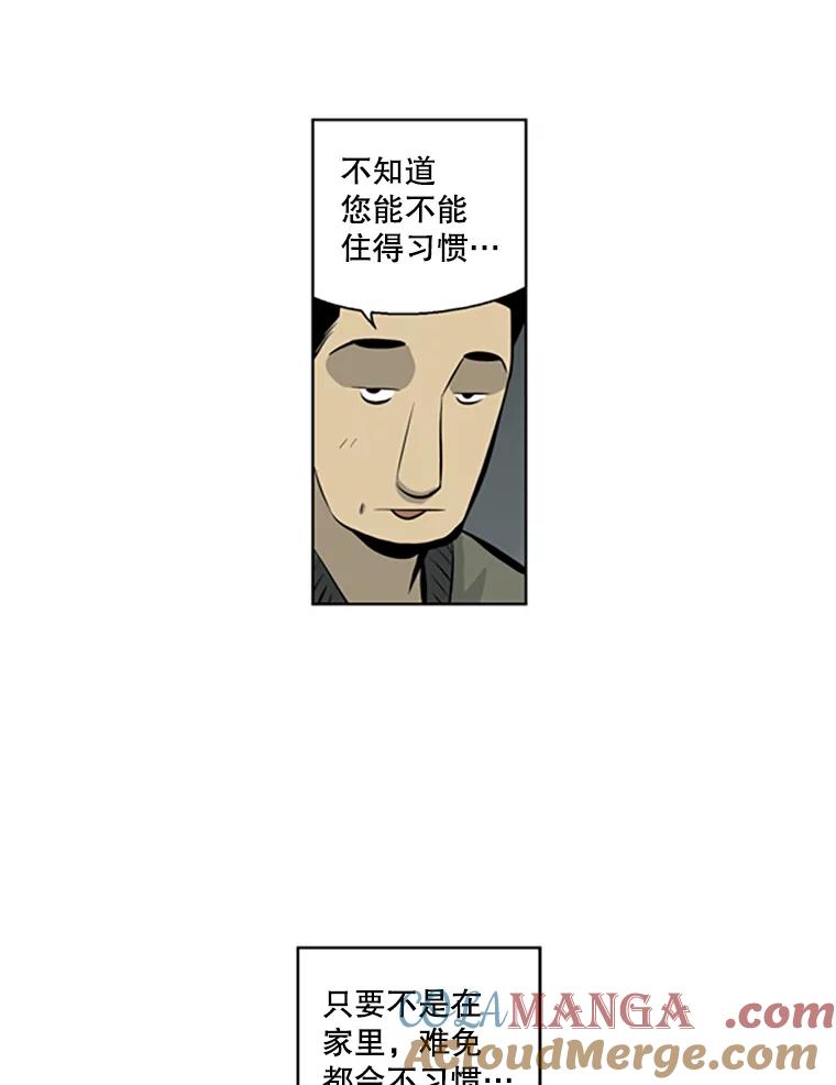 《孤军寻宝》40.收买 第61页