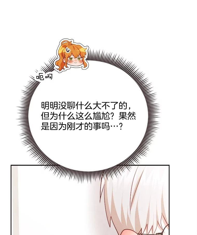 《心动！全民恋爱观察秀》41.下山 第119页