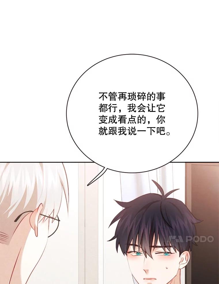 《心动！全民恋爱观察秀》41.下山 第78页