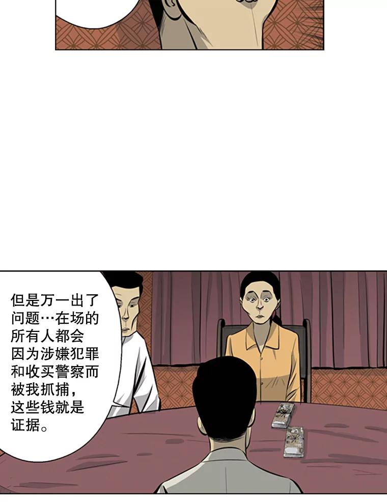 《孤军寻宝》40.收买 第42页