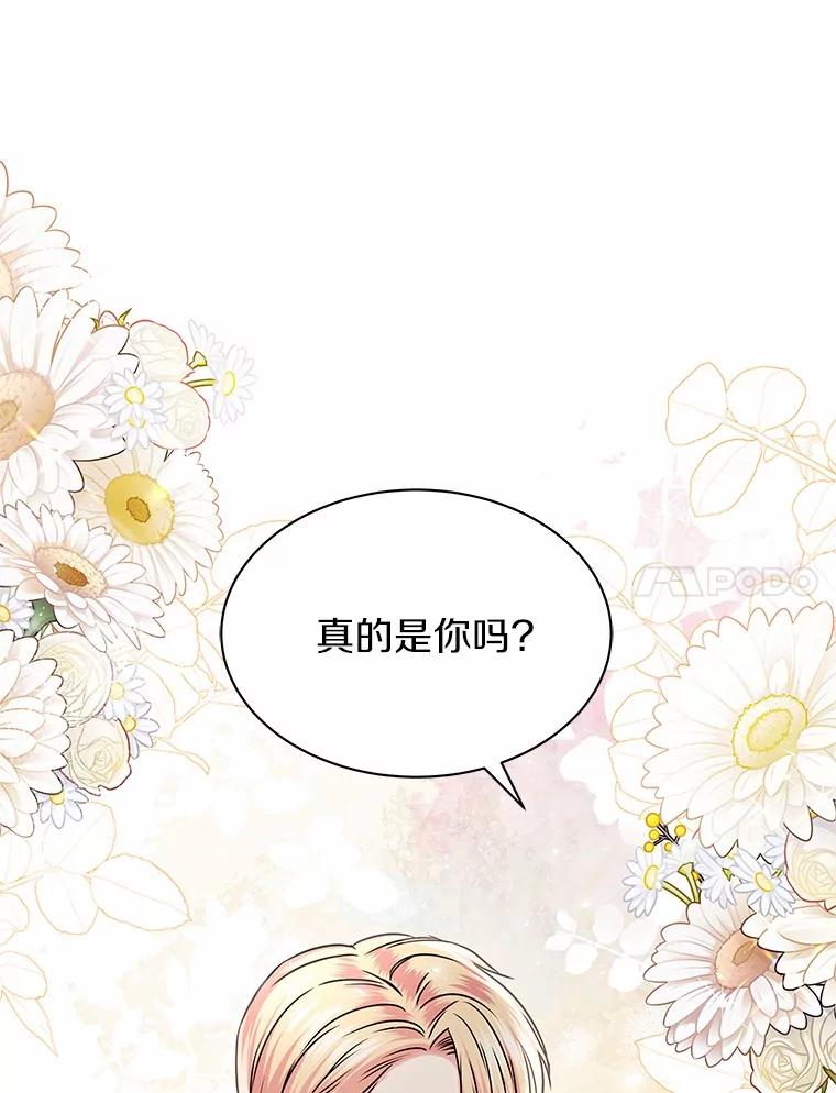 《吞噬太阳的花》40.成功营救 第24页