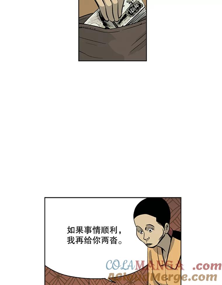 《孤军寻宝》40.收买 第49页