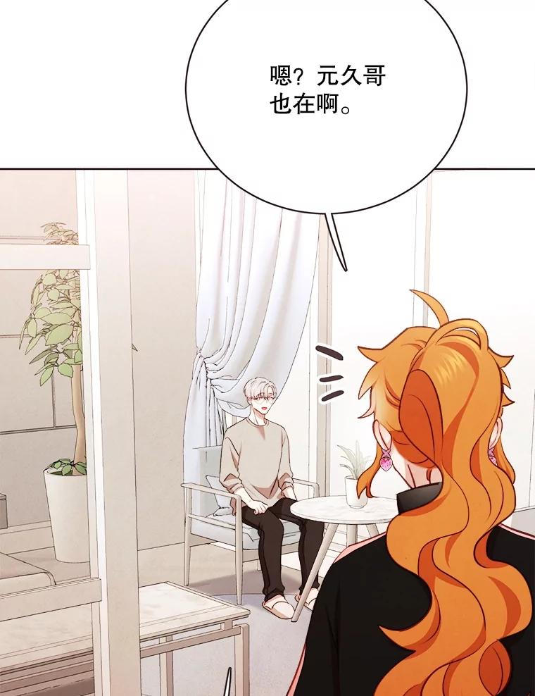 《心动！全民恋爱观察秀》41.下山 第99页