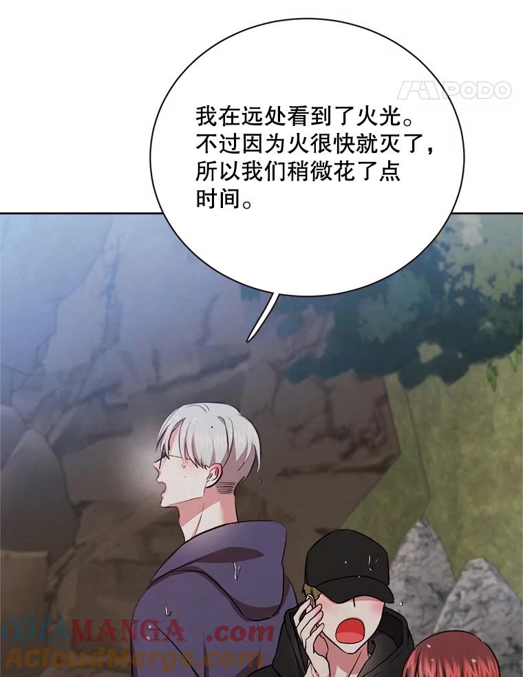 《心动！全民恋爱观察秀》41.下山 第17页