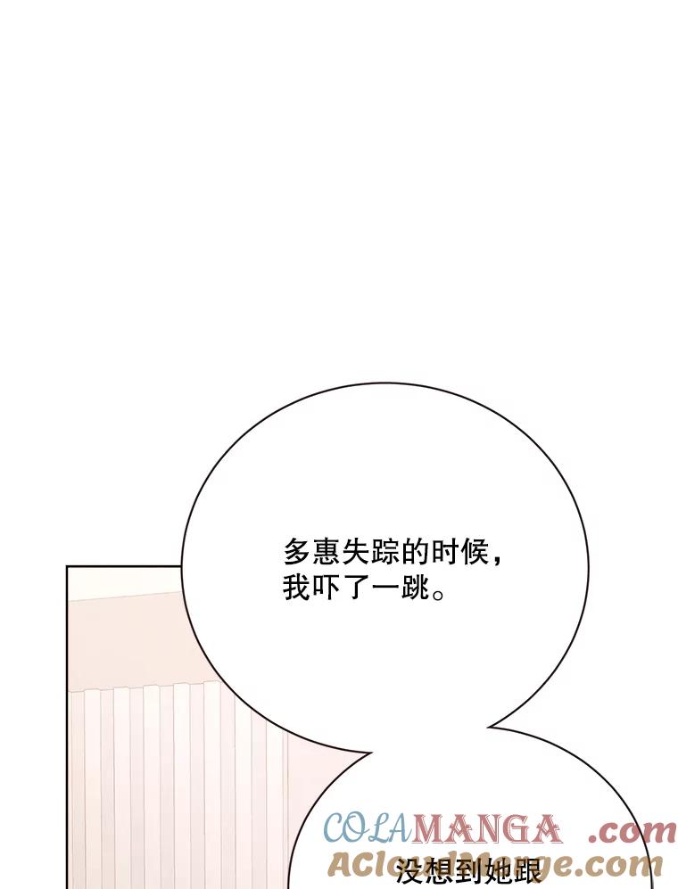 《心动！全民恋爱观察秀》41.下山 第61页