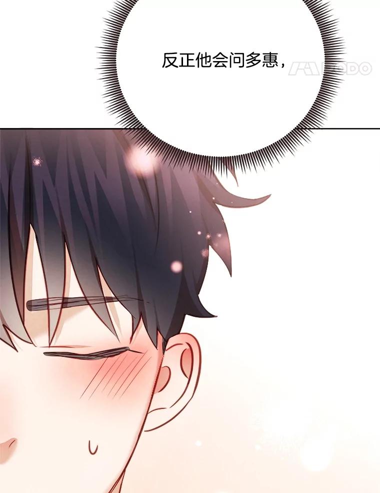 《心动！全民恋爱观察秀》41.下山 第82页