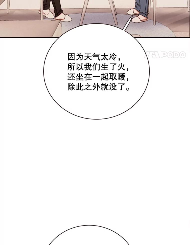 《心动！全民恋爱观察秀》41.下山 第72页