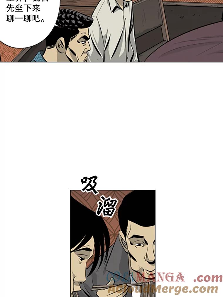 《孤军寻宝》40.收买 第28页