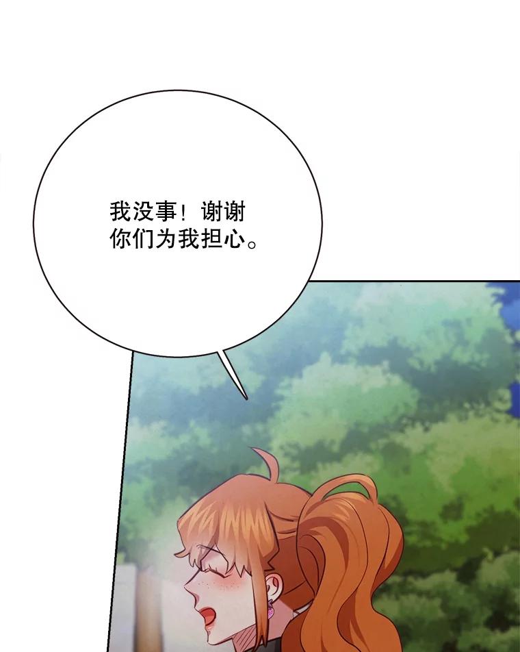 《心动！全民恋爱观察秀》41.下山 第28页