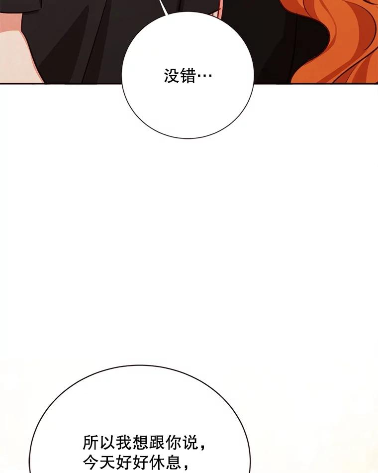 《心动！全民恋爱观察秀》41.下山 第116页