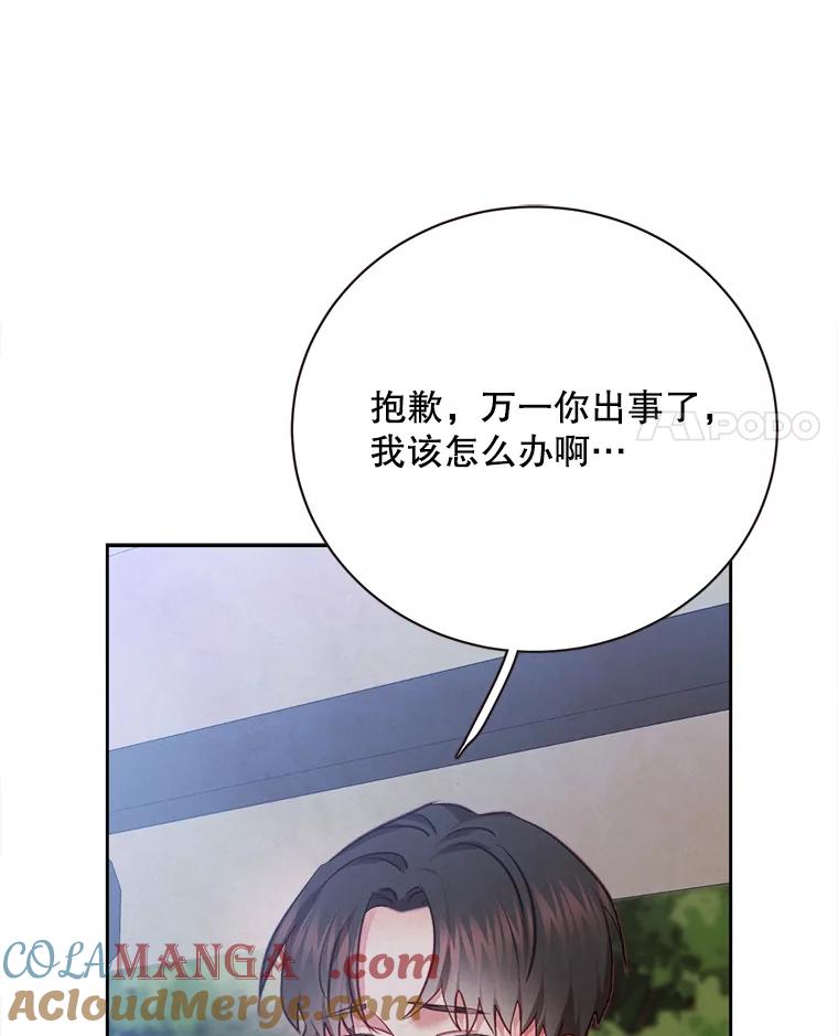《心动！全民恋爱观察秀》41.下山 第45页