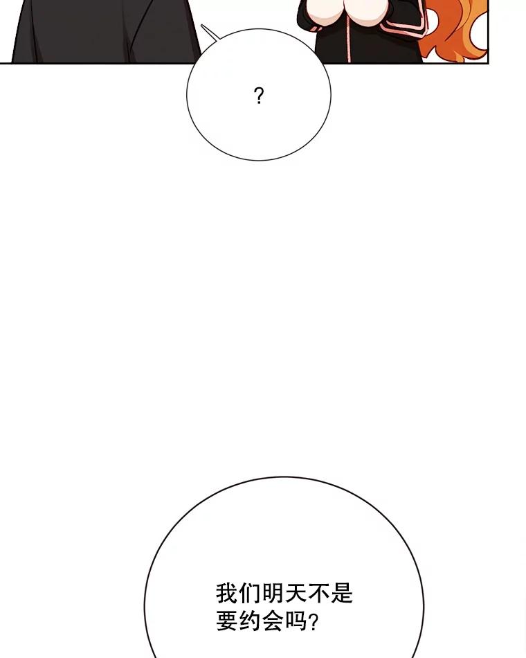 《心动！全民恋爱观察秀》41.下山 第114页