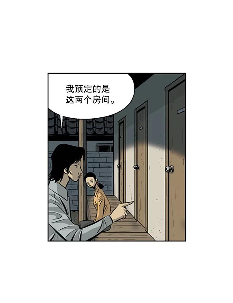 《孤军寻宝》40.收买 第56页