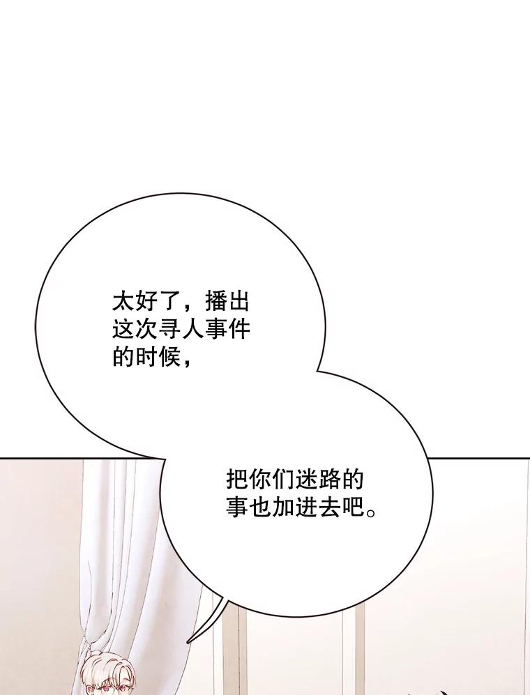 《心动！全民恋爱观察秀》41.下山 第63页