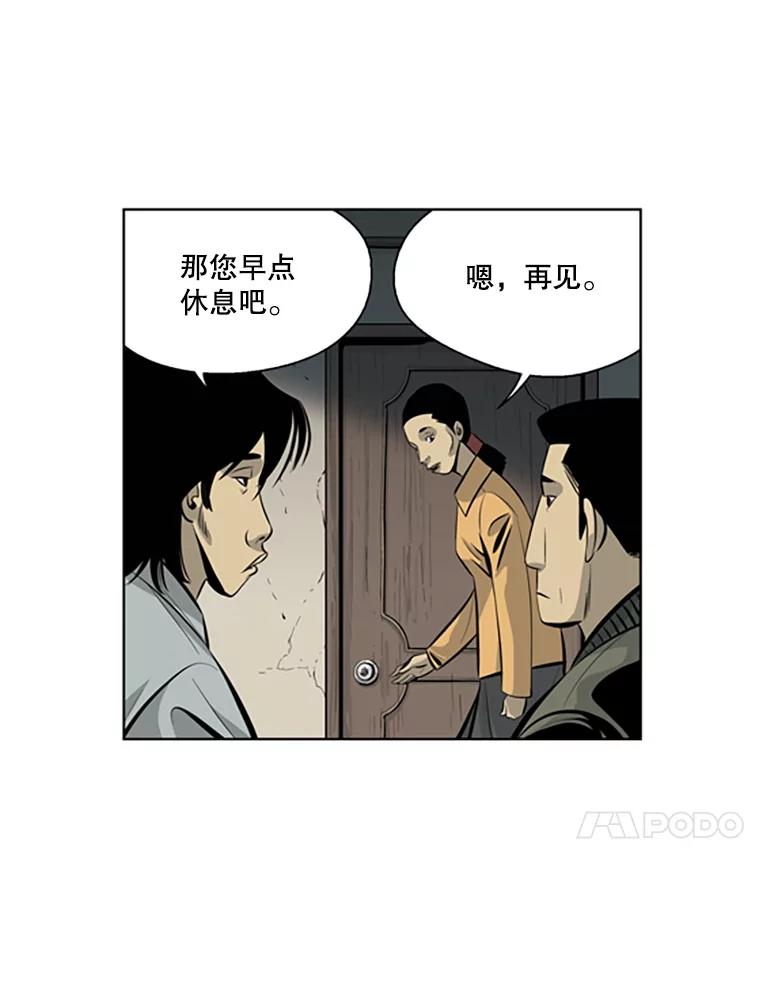 《孤军寻宝》40.收买 第60页